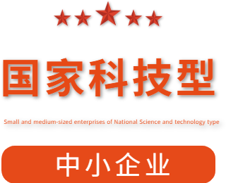 祝賀漯河市紅黃藍電子科技有限公司通過“國家科技型中小企業(yè)”認定！